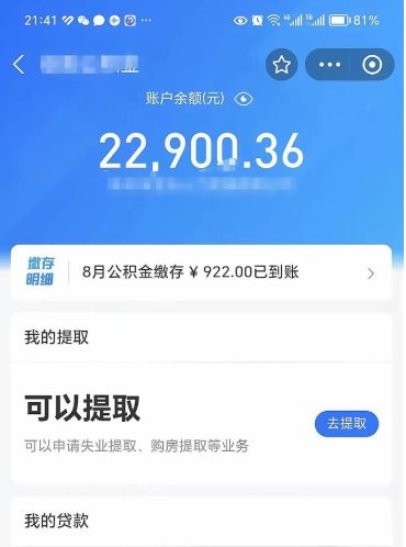 清远离职了能不能取公积金（离职以后可以取公积金吗）